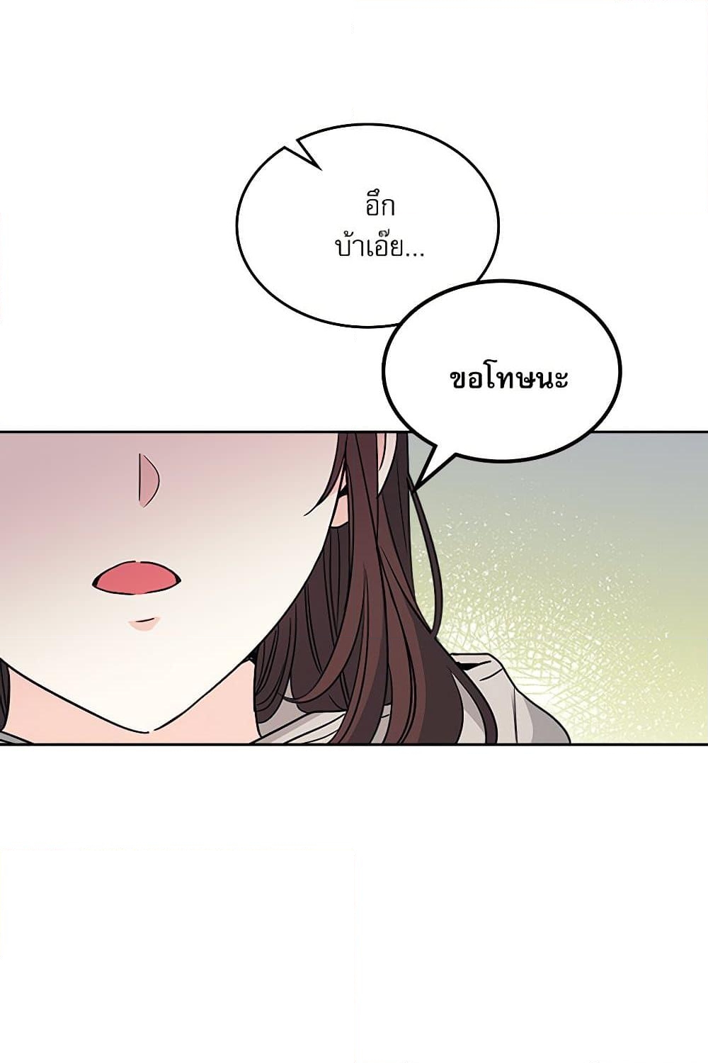 อ่านการ์ตูน My Life as an Internet Novel 205 ภาพที่ 25