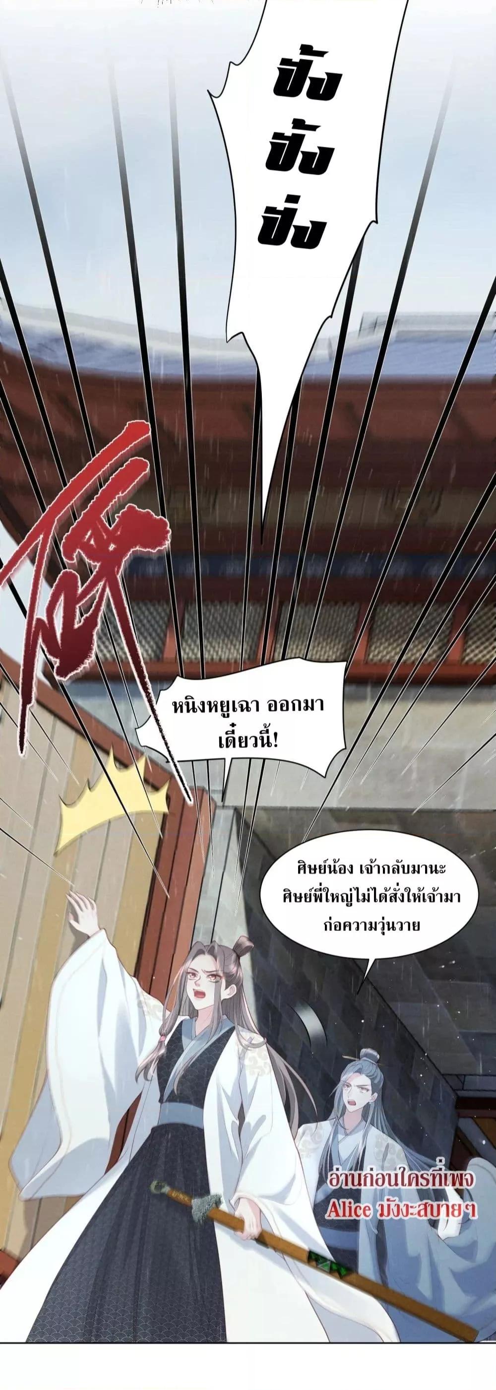 อ่านการ์ตูน The Sick Junior Brother Is Pretending to Be Pitiful to Me Again 4 ภาพที่ 14