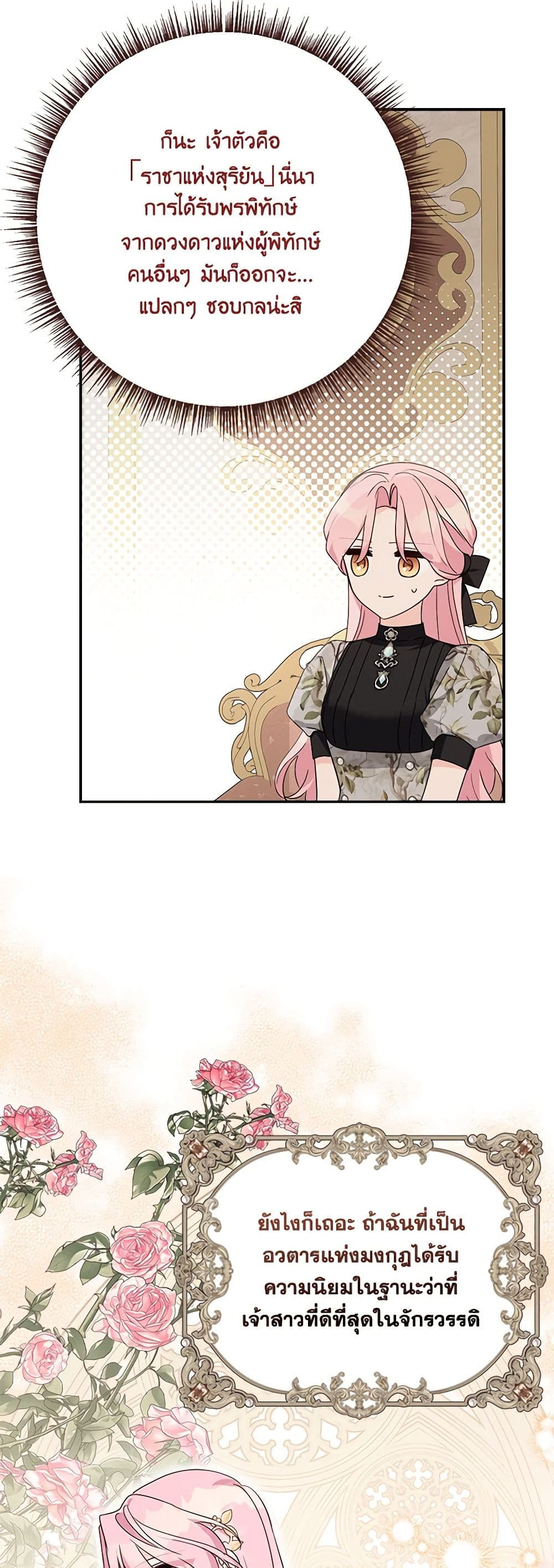 อ่านการ์ตูน The Youngest Daughter of the Villainous Duke 94 ภาพที่ 24