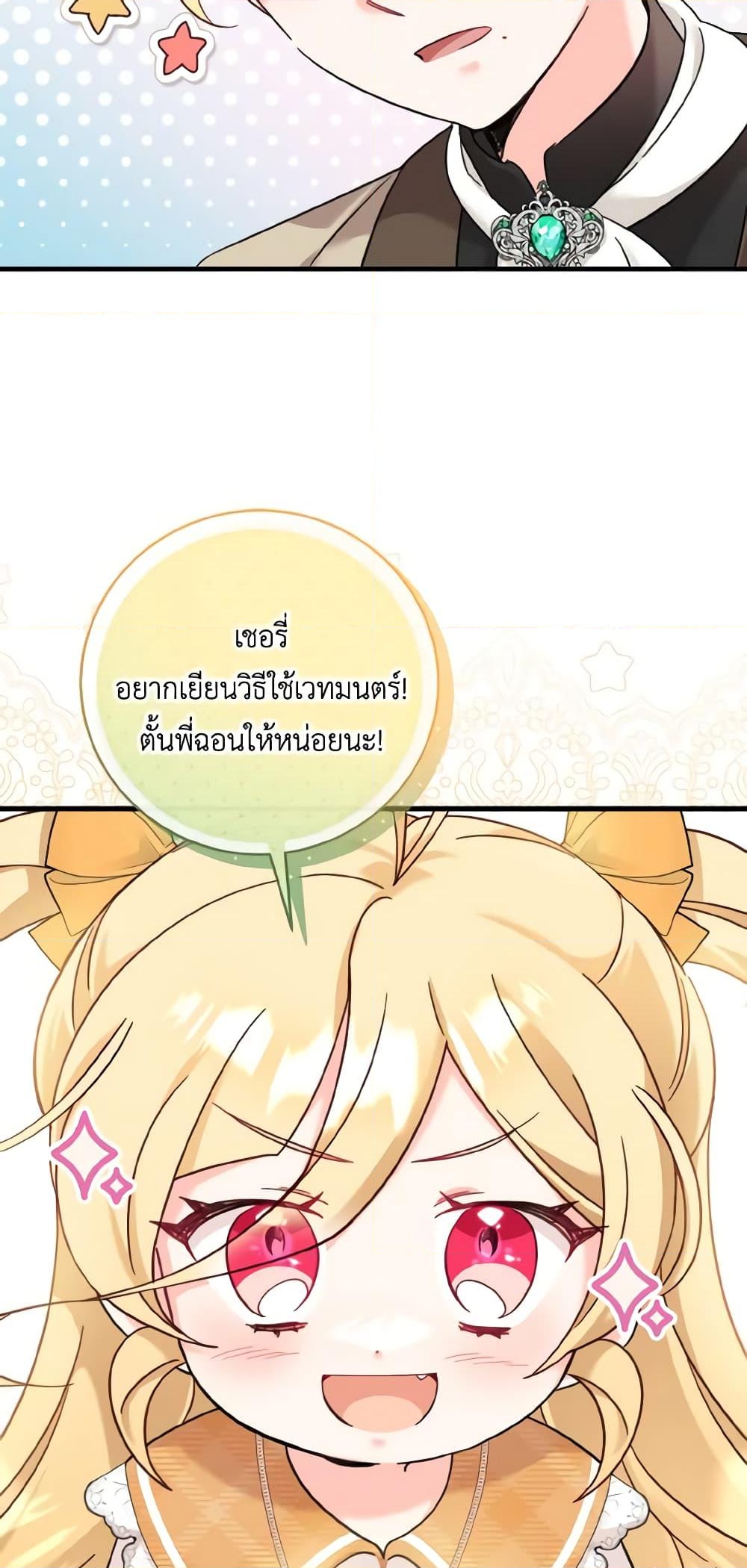 อ่านการ์ตูน Baby Pharmacist Princess 28 ภาพที่ 26