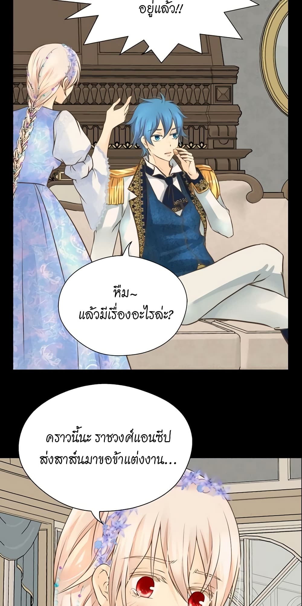 อ่านการ์ตูน Daughter of the Emperor 161 ภาพที่ 21