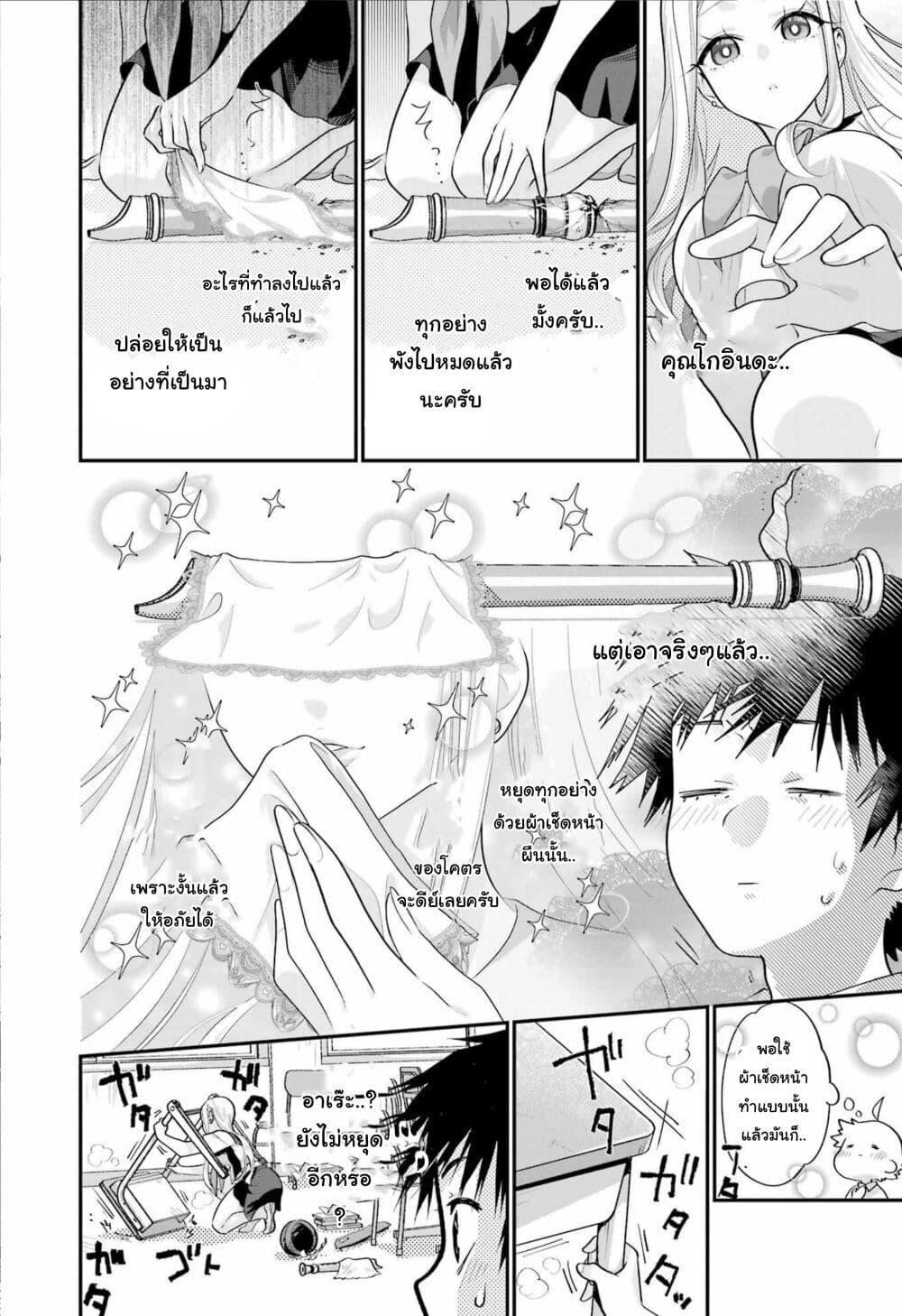 อ่านการ์ตูน Ura de Yancha na Gouinda-san 1 ภาพที่ 17