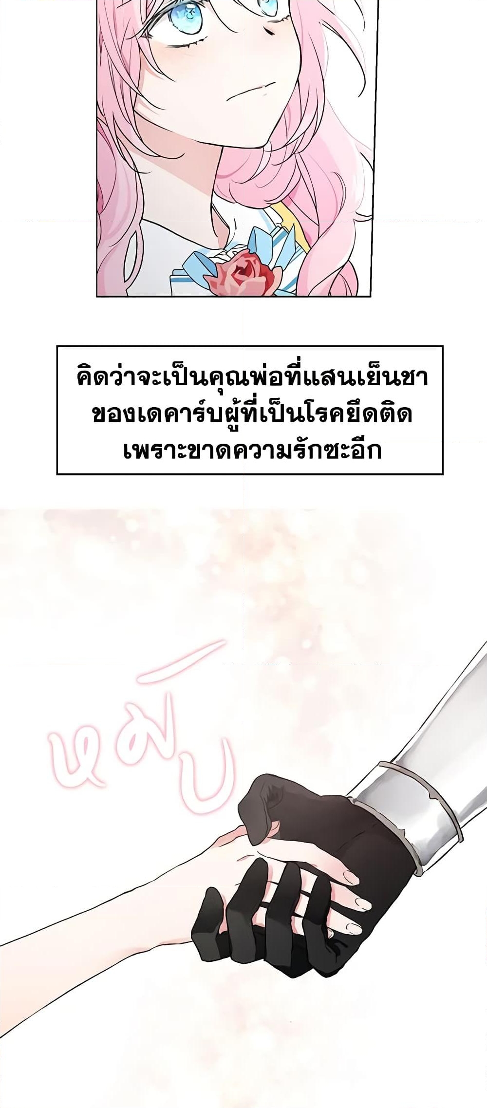 อ่านการ์ตูน Seduce the Villain’s Father 7 ภาพที่ 26