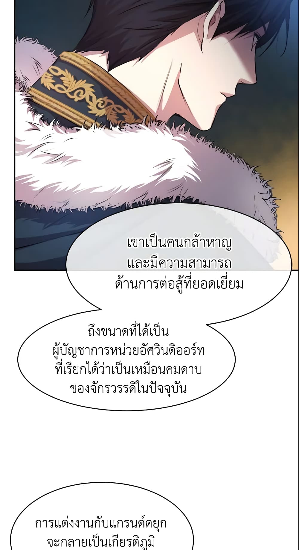 อ่านการ์ตูน Crazy Princess Renia 2 ภาพที่ 26