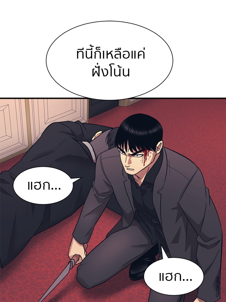 อ่านการ์ตูน I am Unbeatable 8 ภาพที่ 122