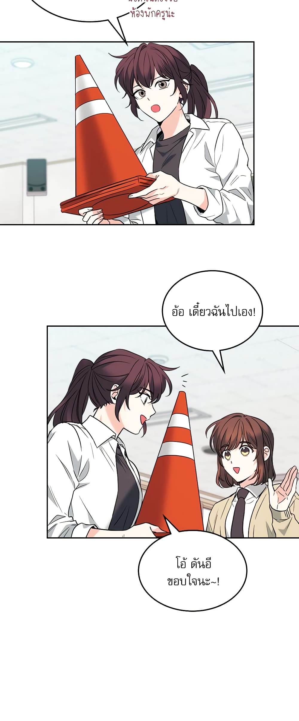 อ่านการ์ตูน My Life as an Internet Novel 175 ภาพที่ 32