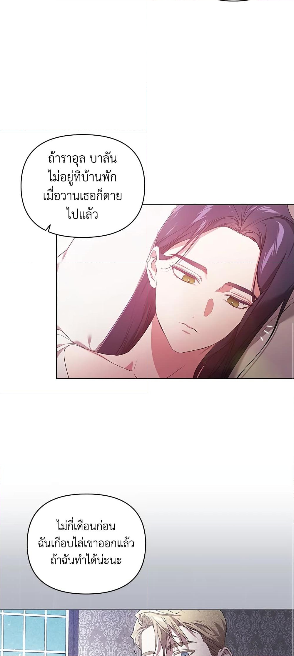 อ่านการ์ตูน The Broken Ring This Marriage Will Fail Anyway 37 ภาพที่ 46