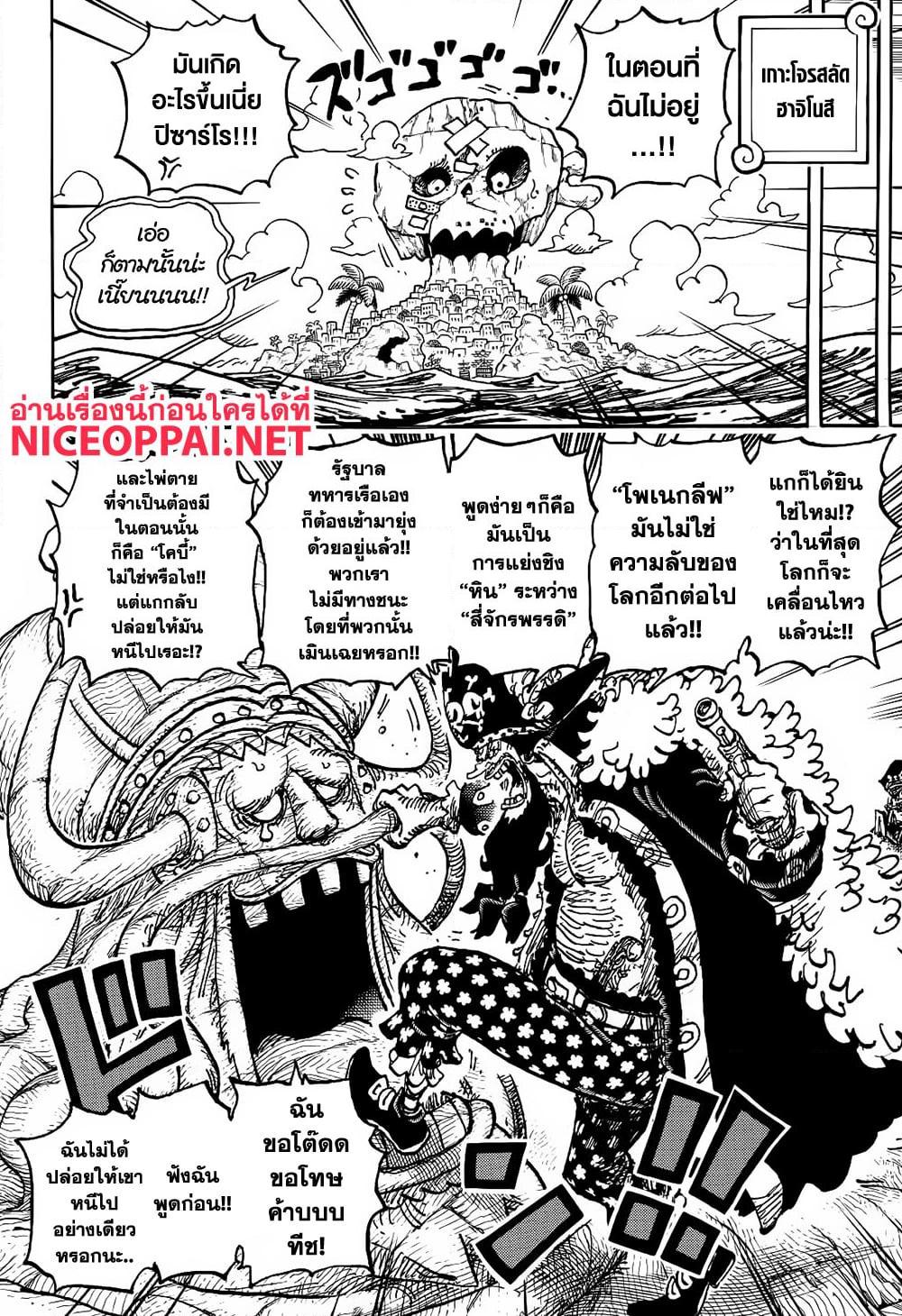 อ่านการ์ตูน One Piece 1126 ภาพที่ 9