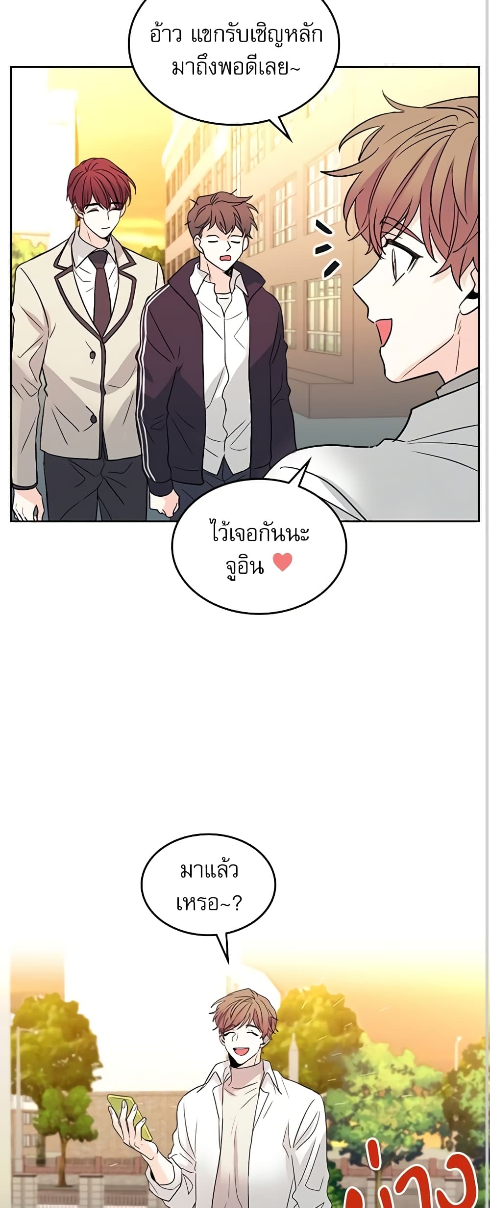 อ่านการ์ตูน My Life as an Internet Novel 63 ภาพที่ 21