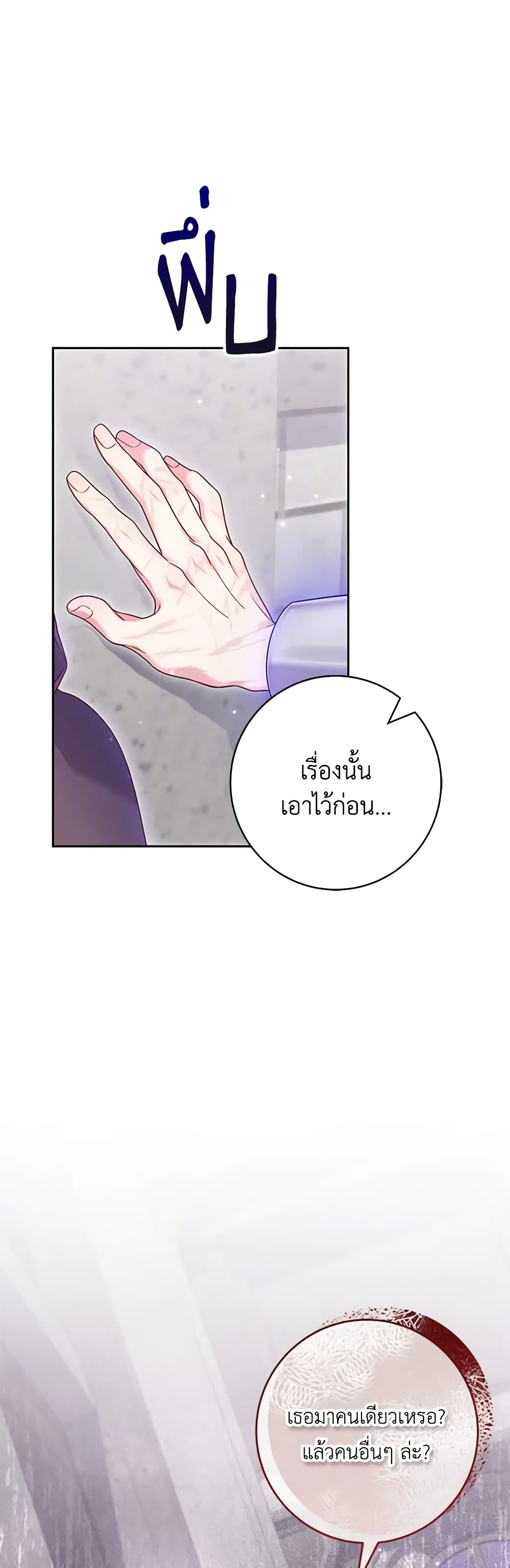 อ่านการ์ตูน Trapped in a Cursed Game, but now with NPCs 6 ภาพที่ 18