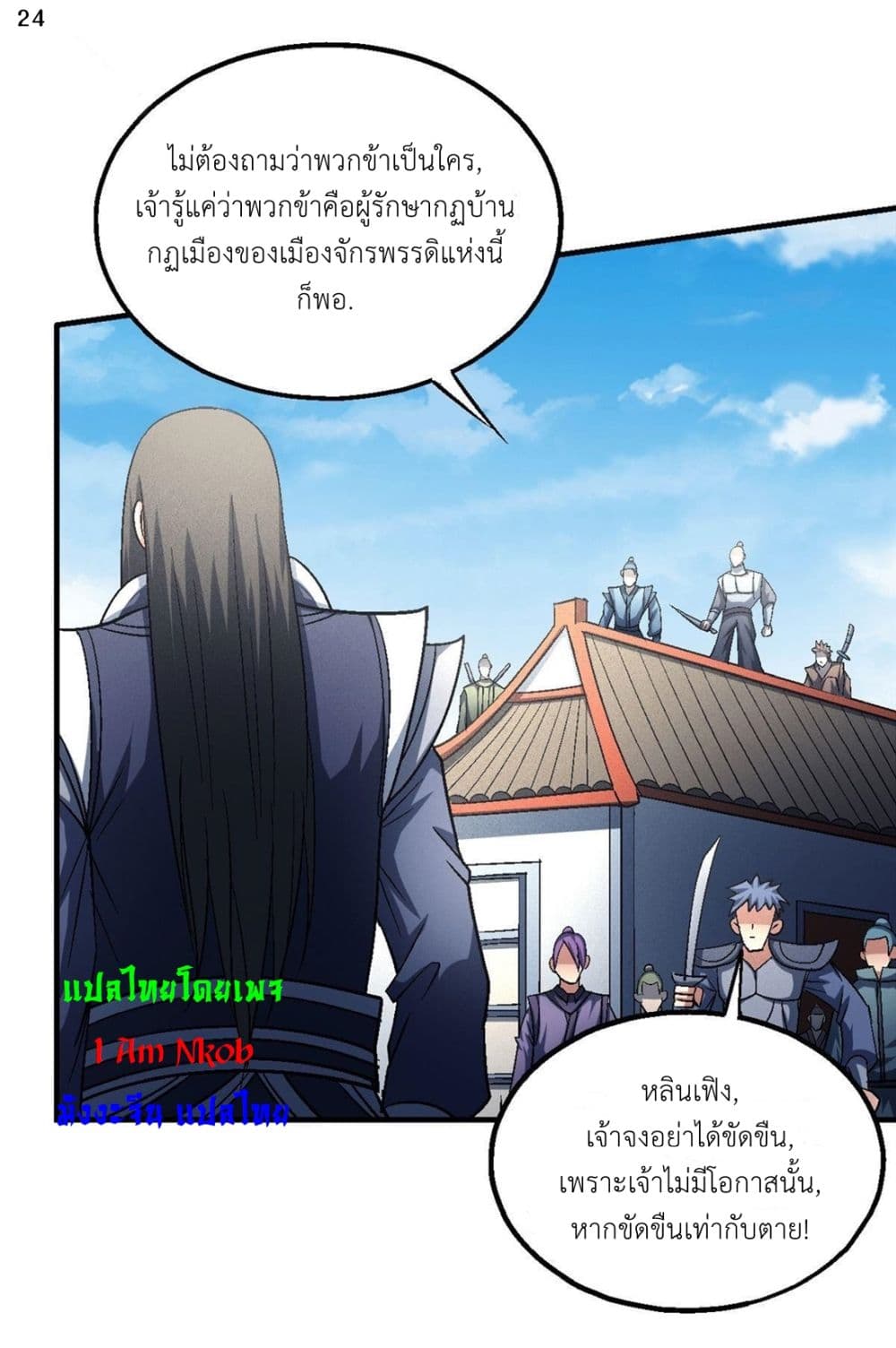 อ่านการ์ตูน God of Martial Arts 407 ภาพที่ 25