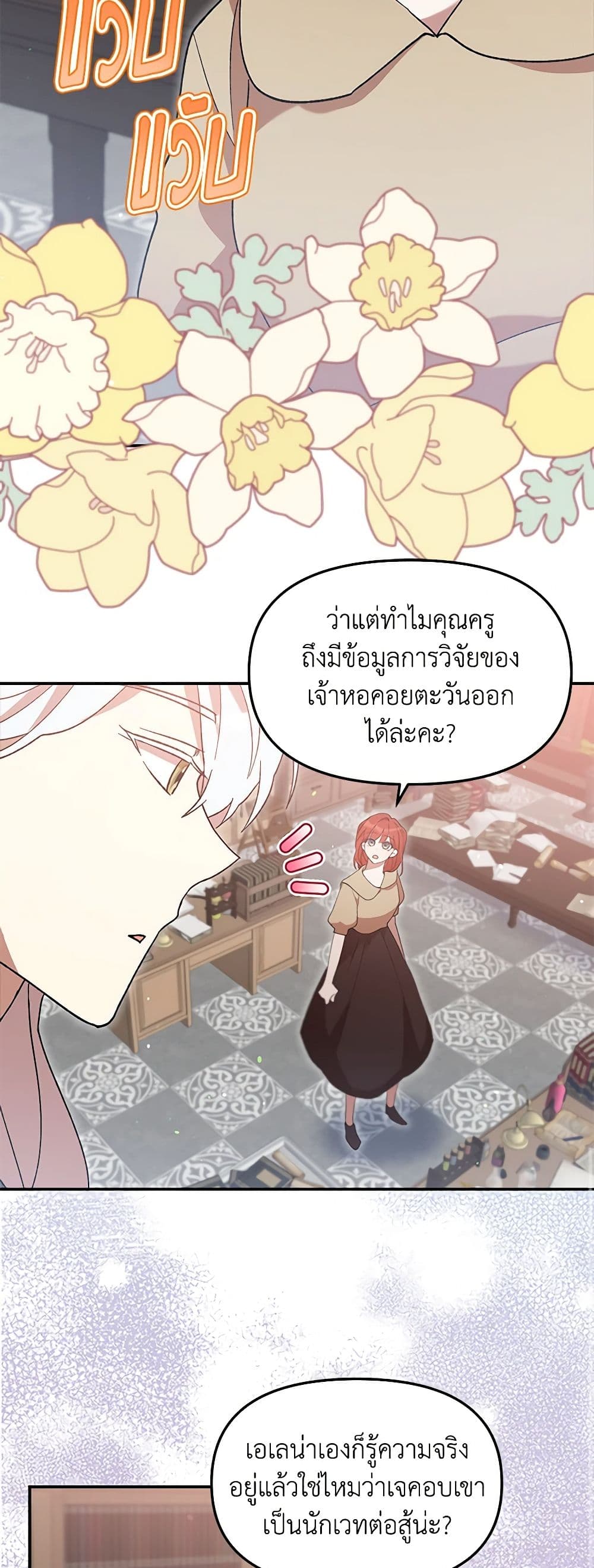 อ่านการ์ตูน I Accidentally Seduced The Male Lead’s Younger Brother 44 ภาพที่ 43