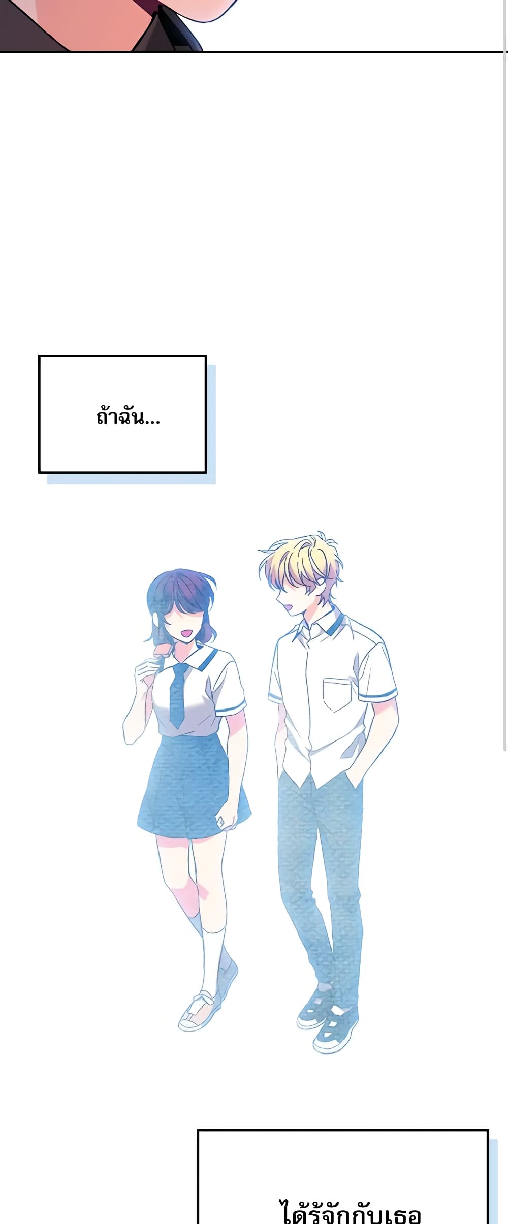 อ่านการ์ตูน My Life as an Internet Novel 175 ภาพที่ 21