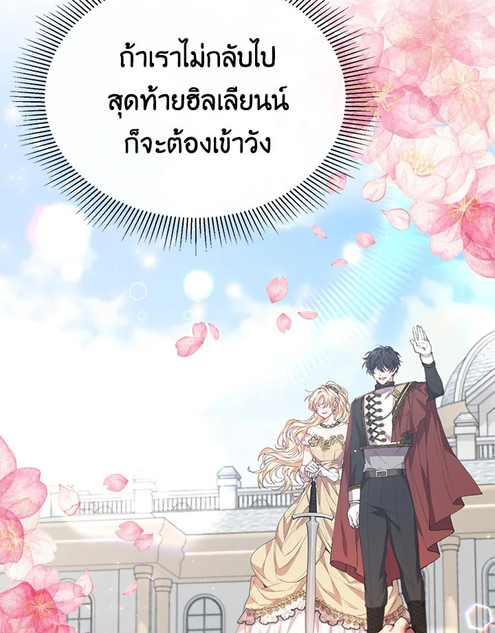 อ่านการ์ตูน The Real Daughter Is Back 30 ภาพที่ 43