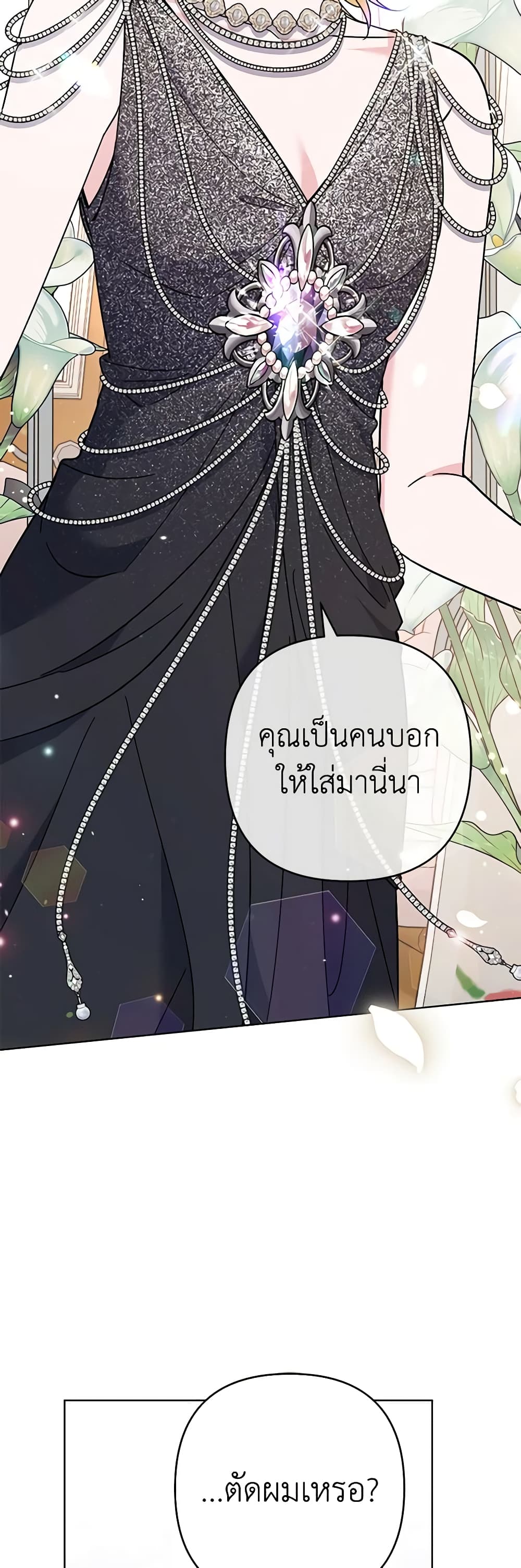 อ่านการ์ตูน What It Means to Be You 65 ภาพที่ 11