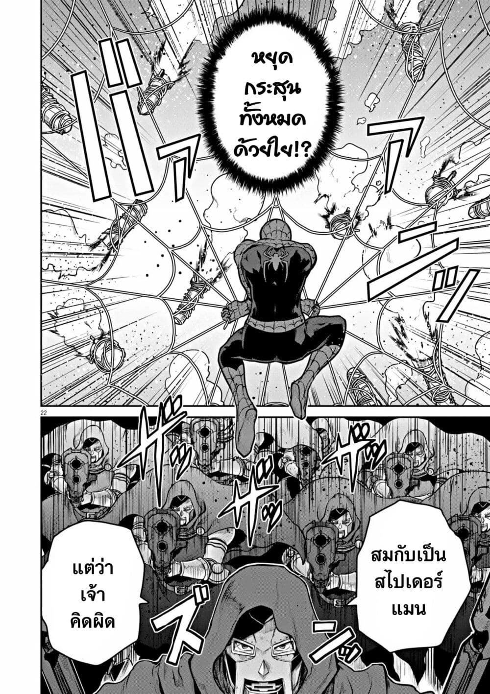 อ่านการ์ตูน Ultraman: Along Came a Spider-Man 1 ภาพที่ 22