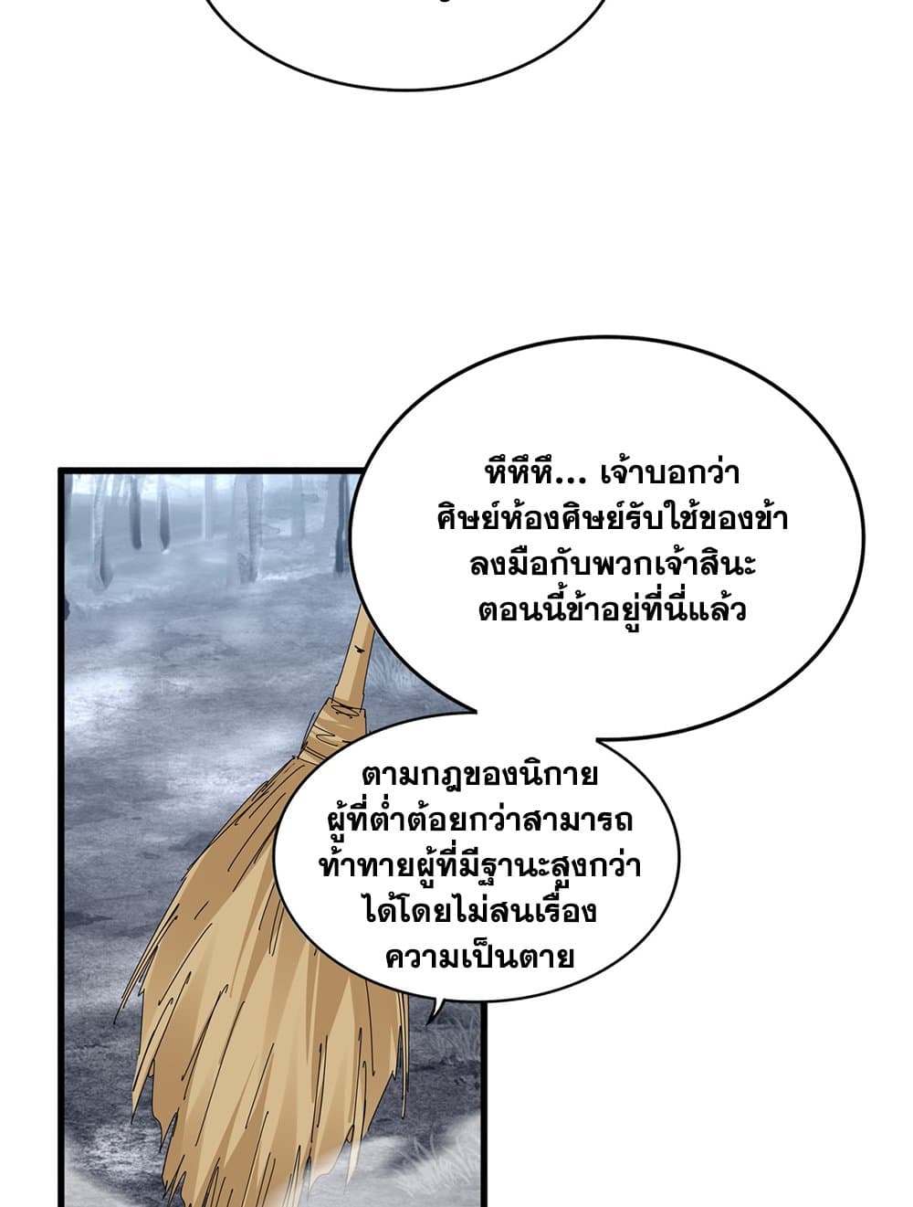 อ่านการ์ตูน Magic Emperor 616 ภาพที่ 41