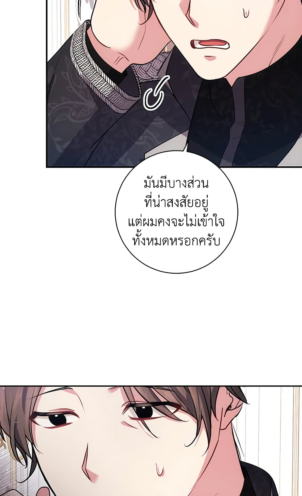 อ่านการ์ตูน Elaine’s Unique Situation 29 ภาพที่ 11