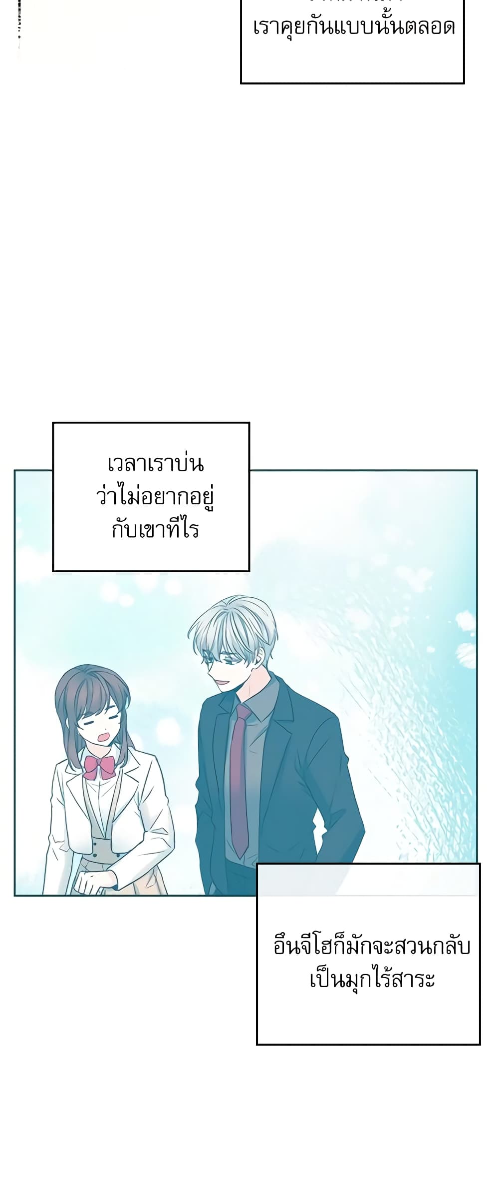 อ่านการ์ตูน My Life as an Internet Novel 116 ภาพที่ 32