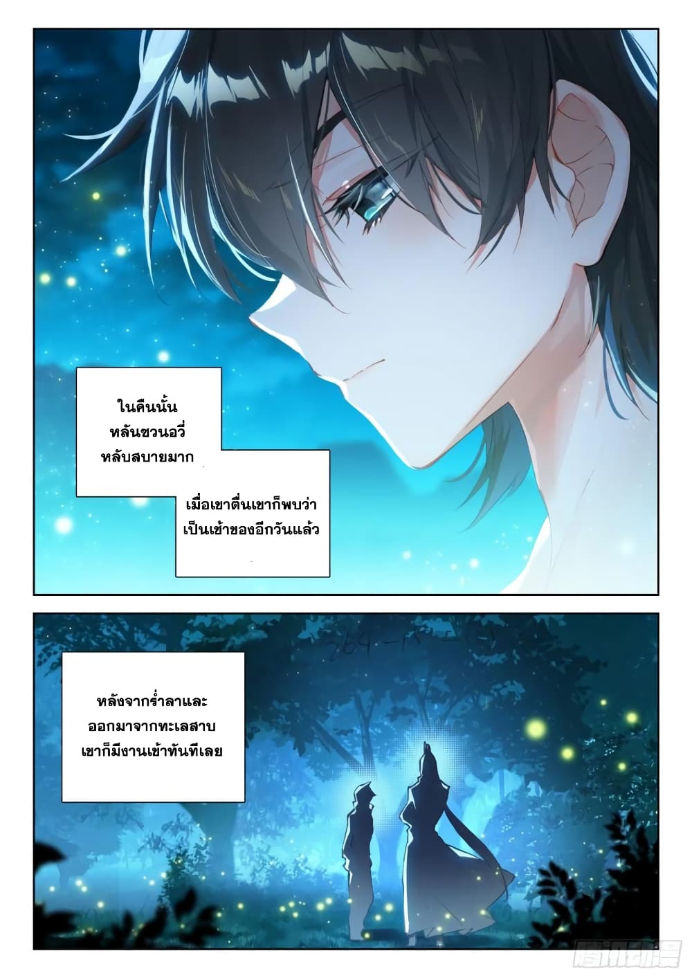 อ่านการ์ตูน Douluo Dalu IV 308 ภาพที่ 15