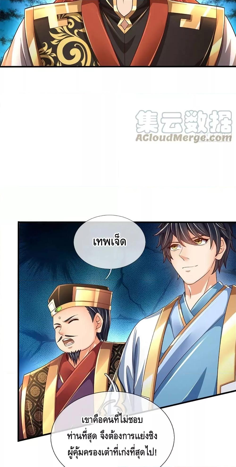 อ่านการ์ตูน Opening to Supreme Dantian 196 ภาพที่ 24