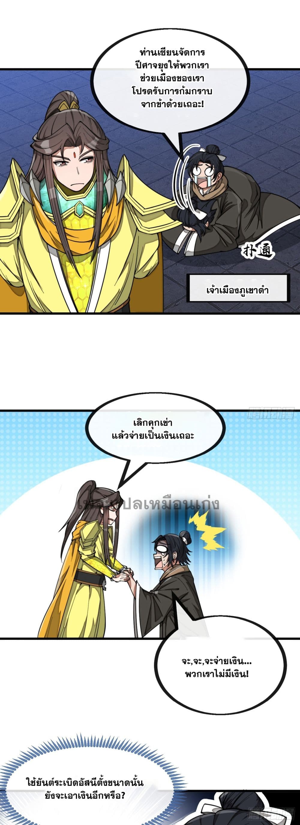 อ่านการ์ตูน I’m Really Not the Son of Luck 135 ภาพที่ 28