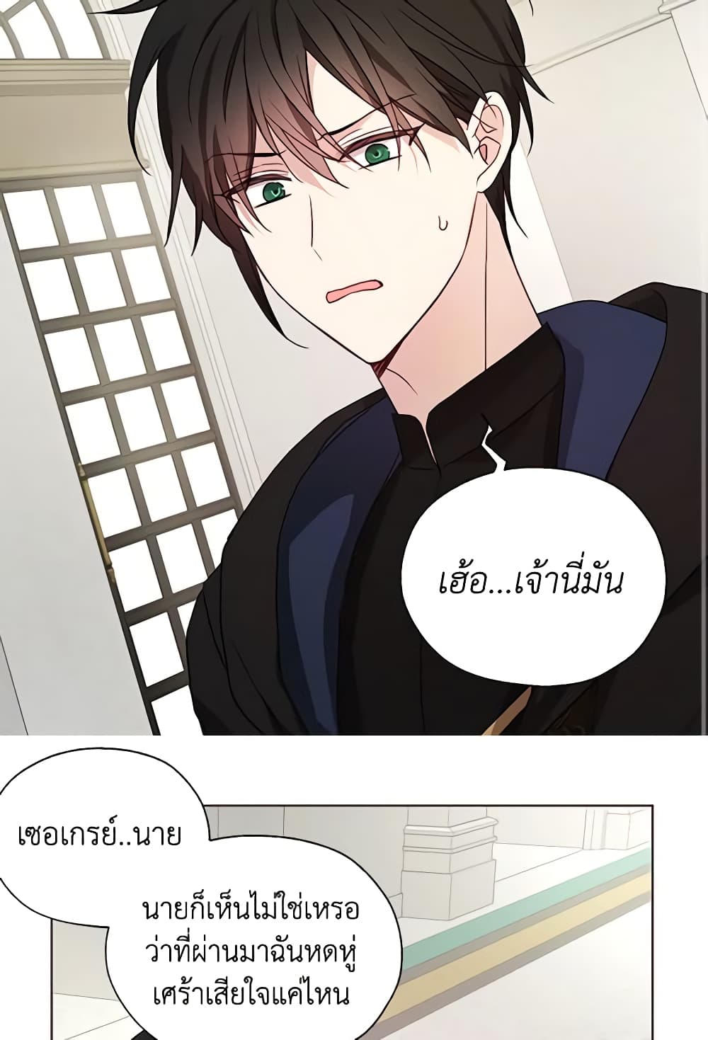 อ่านการ์ตูน Seduce the Villain’s Father 89 ภาพที่ 54