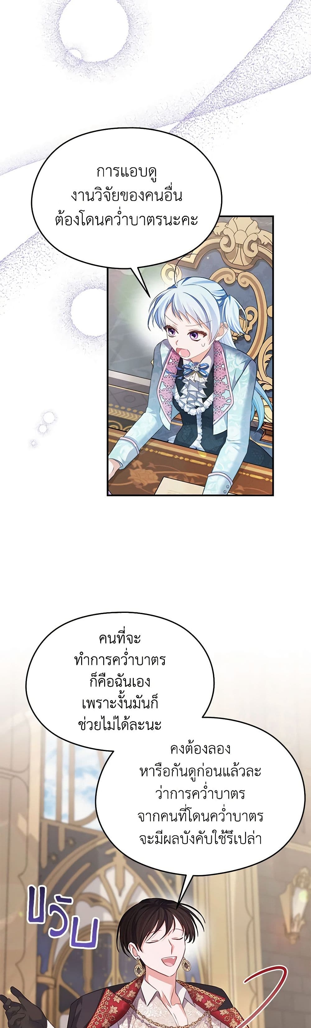 อ่านการ์ตูน My Dear Aster 72 ภาพที่ 20