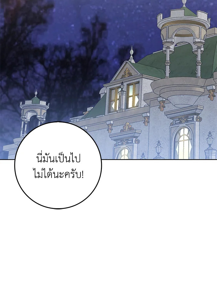 อ่านการ์ตูน I Won’t Pick Up The Trash I Threw Away Again 49 ภาพที่ 43