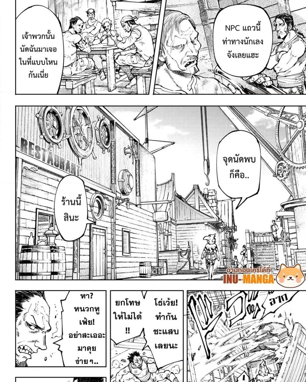 อ่านการ์ตูน Shangri-La Frontier 99 ภาพที่ 9