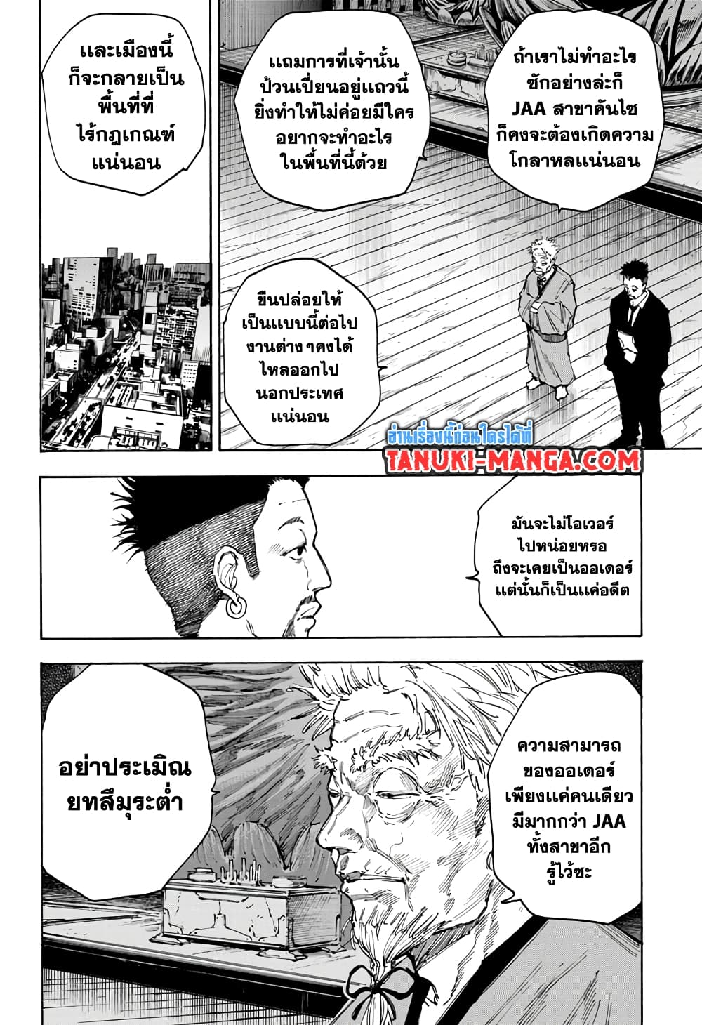 อ่านการ์ตูน Sakamoto Days 96 ภาพที่ 6