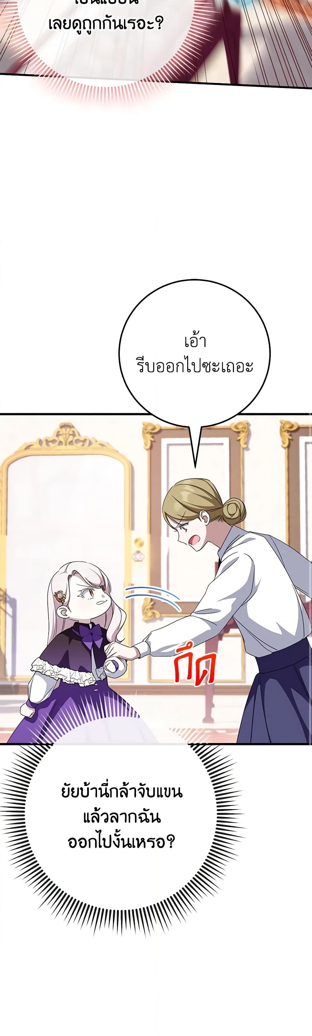 อ่านการ์ตูน The Wicked Little Princess 108 ภาพที่ 21