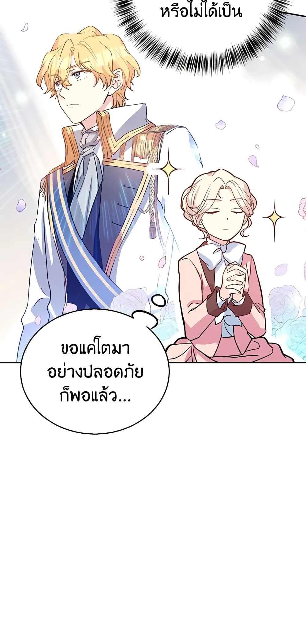 อ่านการ์ตูน I Will Change The Genre 11 ภาพที่ 28