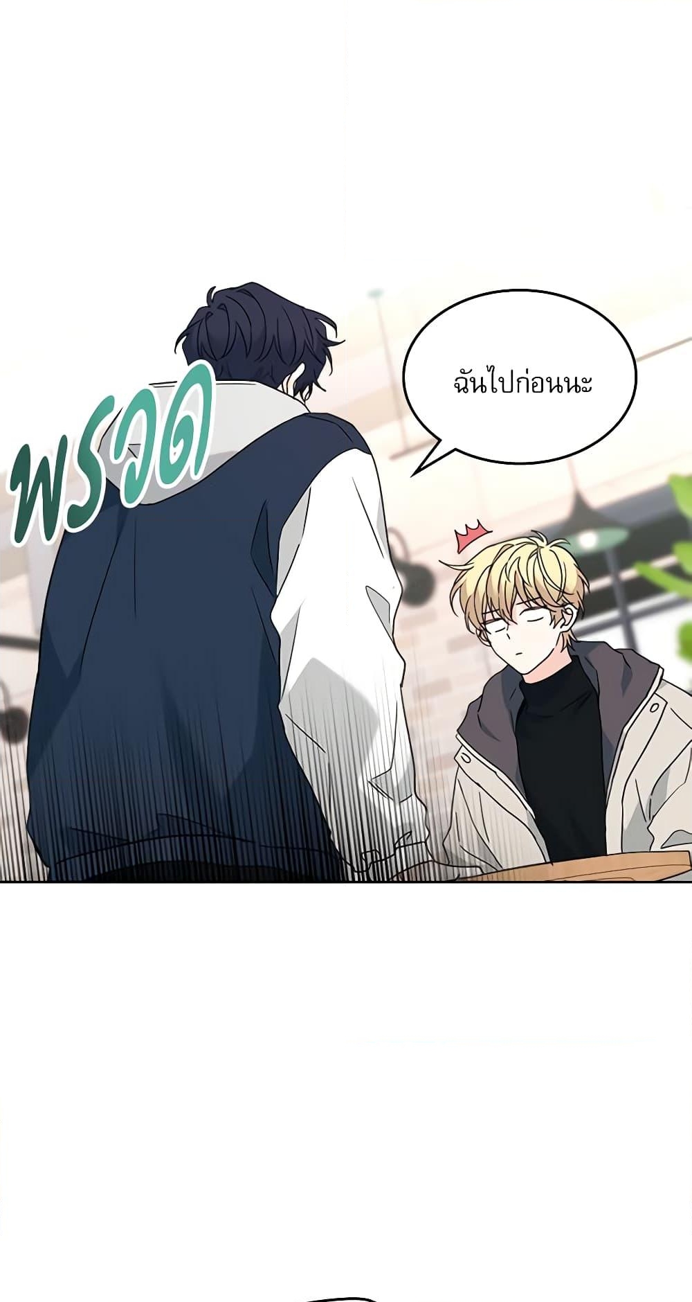 อ่านการ์ตูน My Life as an Internet Novel 209 ภาพที่ 18