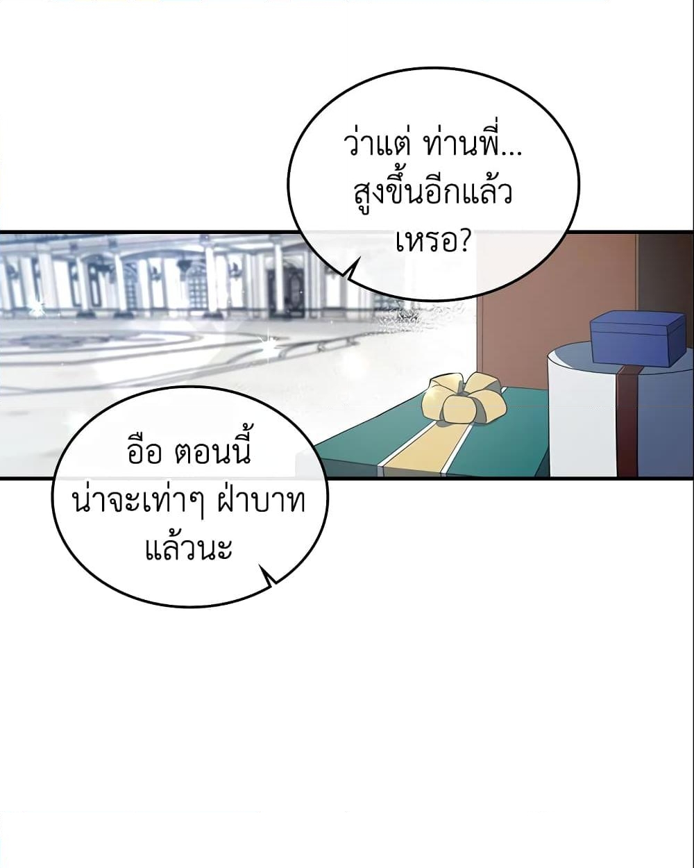 อ่านการ์ตูน The Max-Leveled Princess Is Bored Today as Well 31 ภาพที่ 14