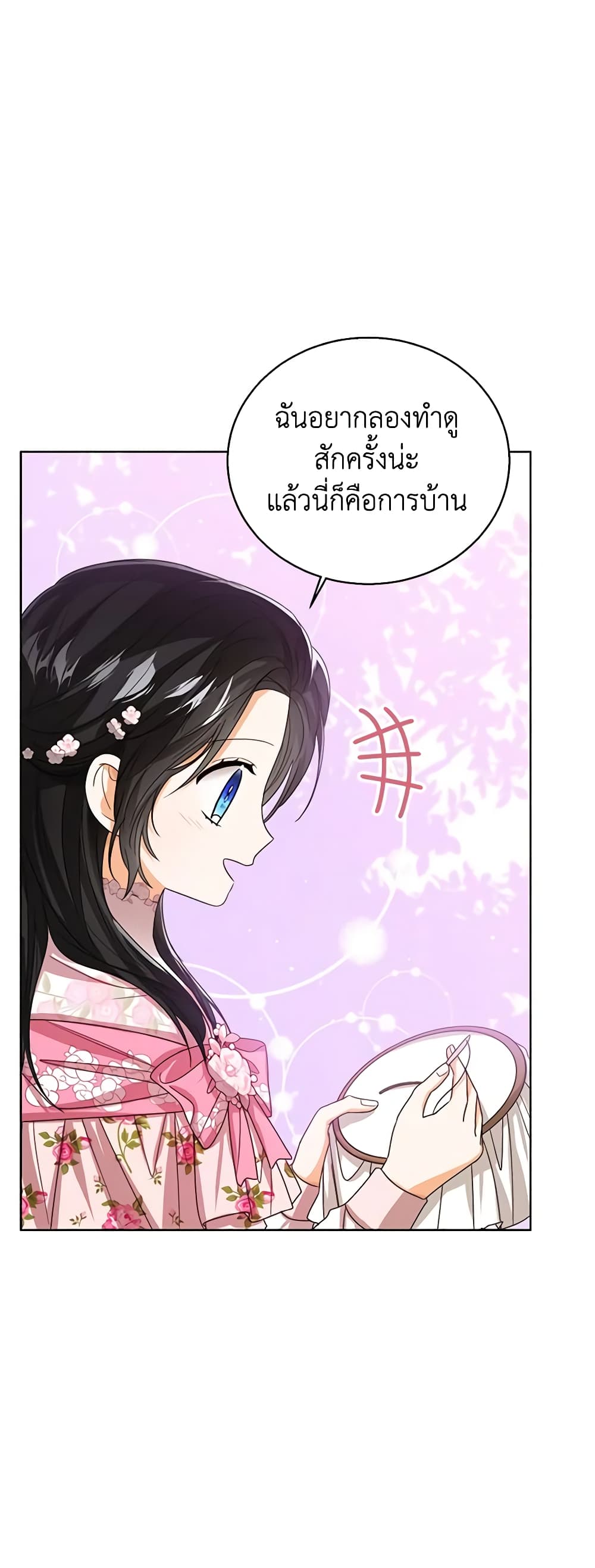 อ่านการ์ตูน Baby Princess Through the Status Window 64 ภาพที่ 55