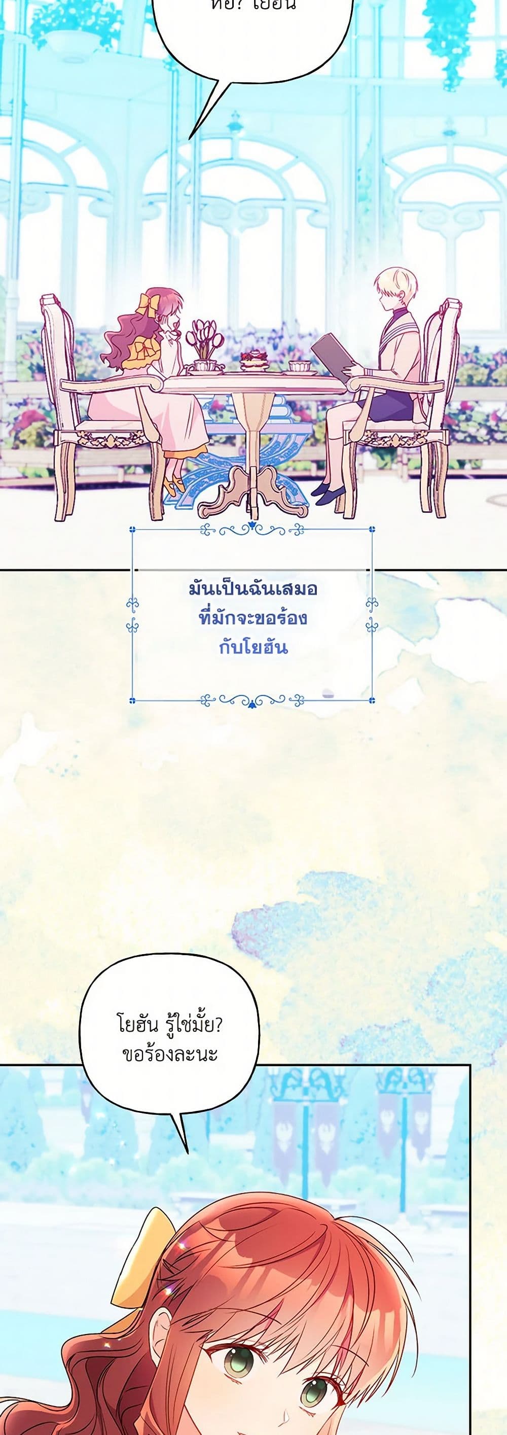 อ่านการ์ตูน Elena Evoy Observation Diary 90 ภาพที่ 39