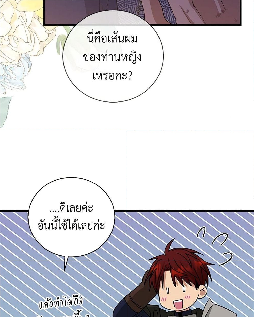 อ่านการ์ตูน Honey, I’m Going On a Strike 118 ภาพที่ 8