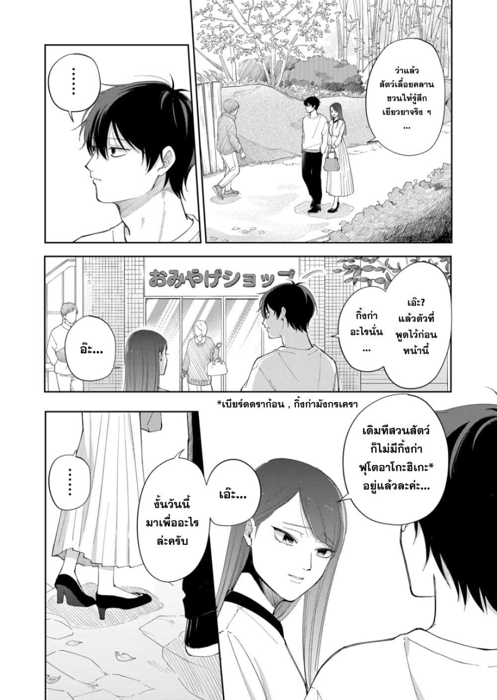 อ่านการ์ตูน Moriagaranai Date 2 ภาพที่ 20