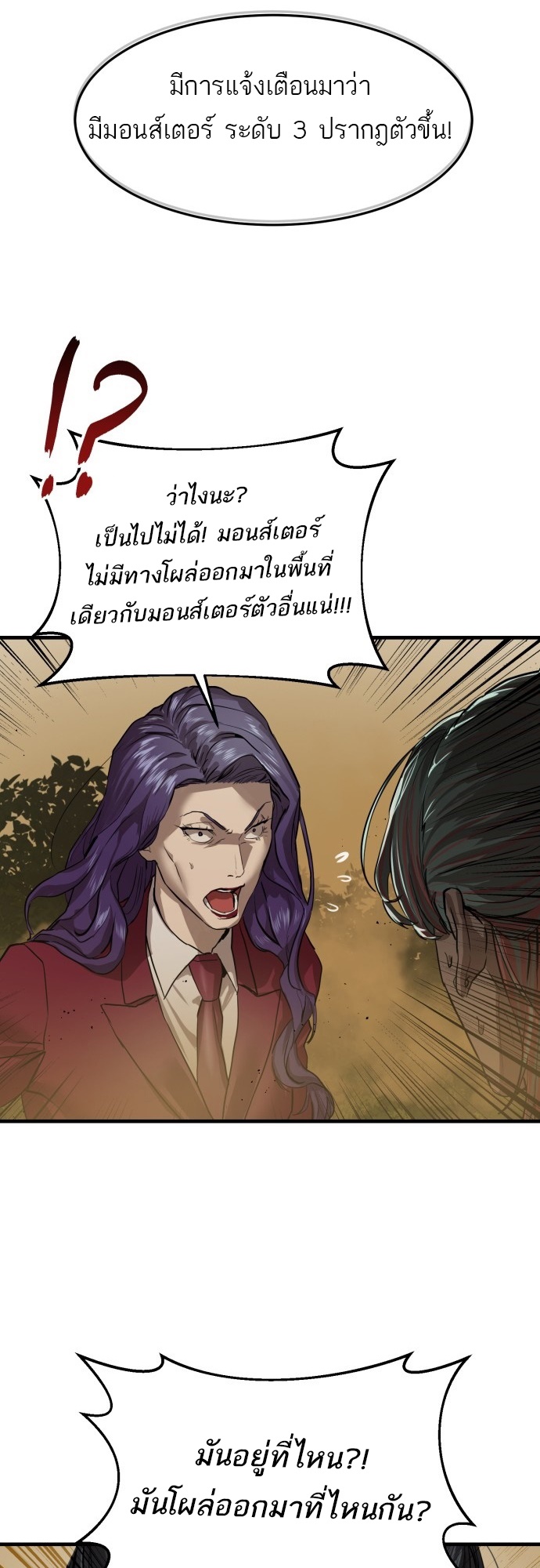 อ่านการ์ตูน Special Civil Servant 4 ภาพที่ 7