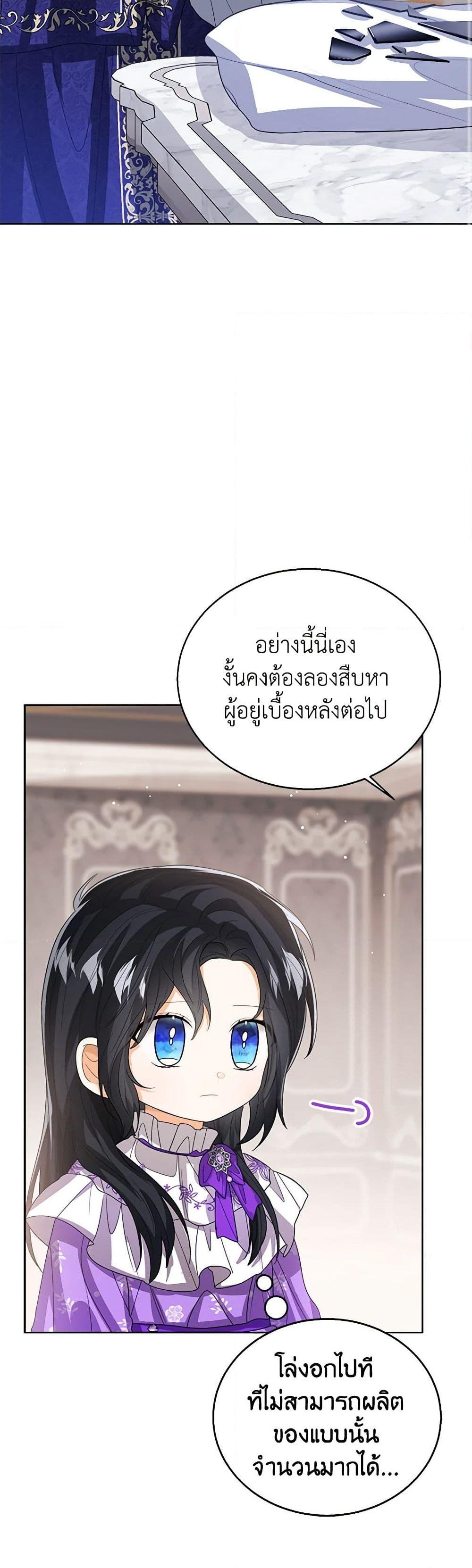 อ่านการ์ตูน Baby Princess Through the Status Window 97 ภาพที่ 9