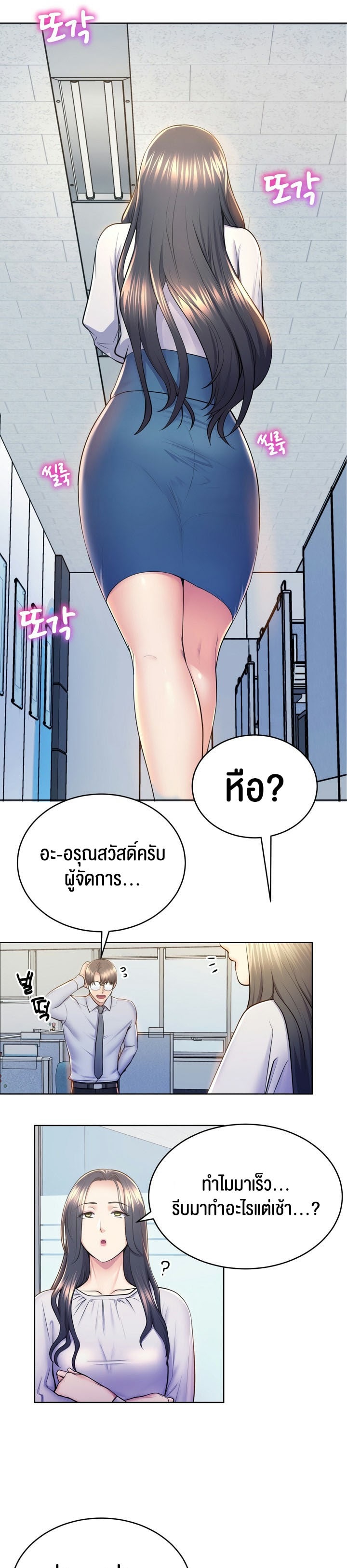 อ่านการ์ตูน Park Moojik Hit the Jackpot 9 ภาพที่ 21