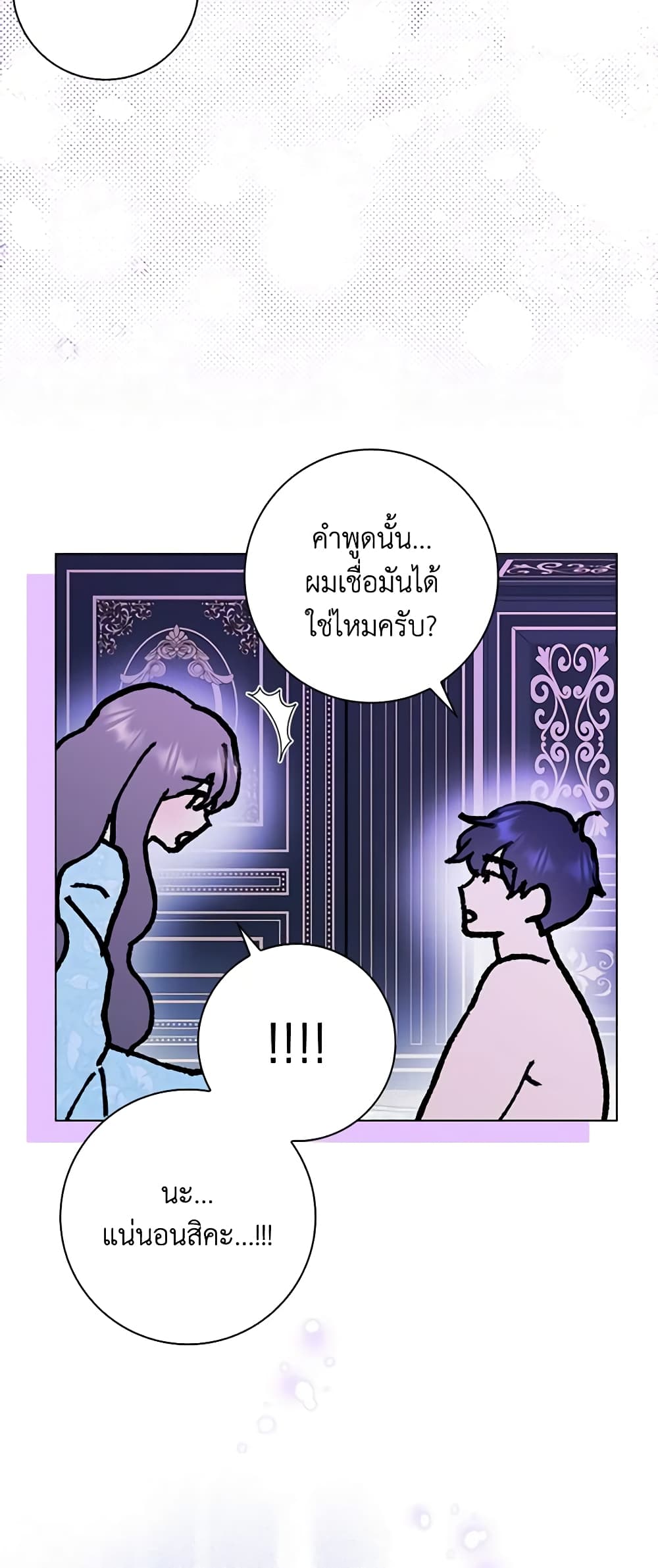 อ่านการ์ตูน When I Quit Being A Wicked Mother-in-law, Everyone Became Obsessed With Me 62 ภาพที่ 18