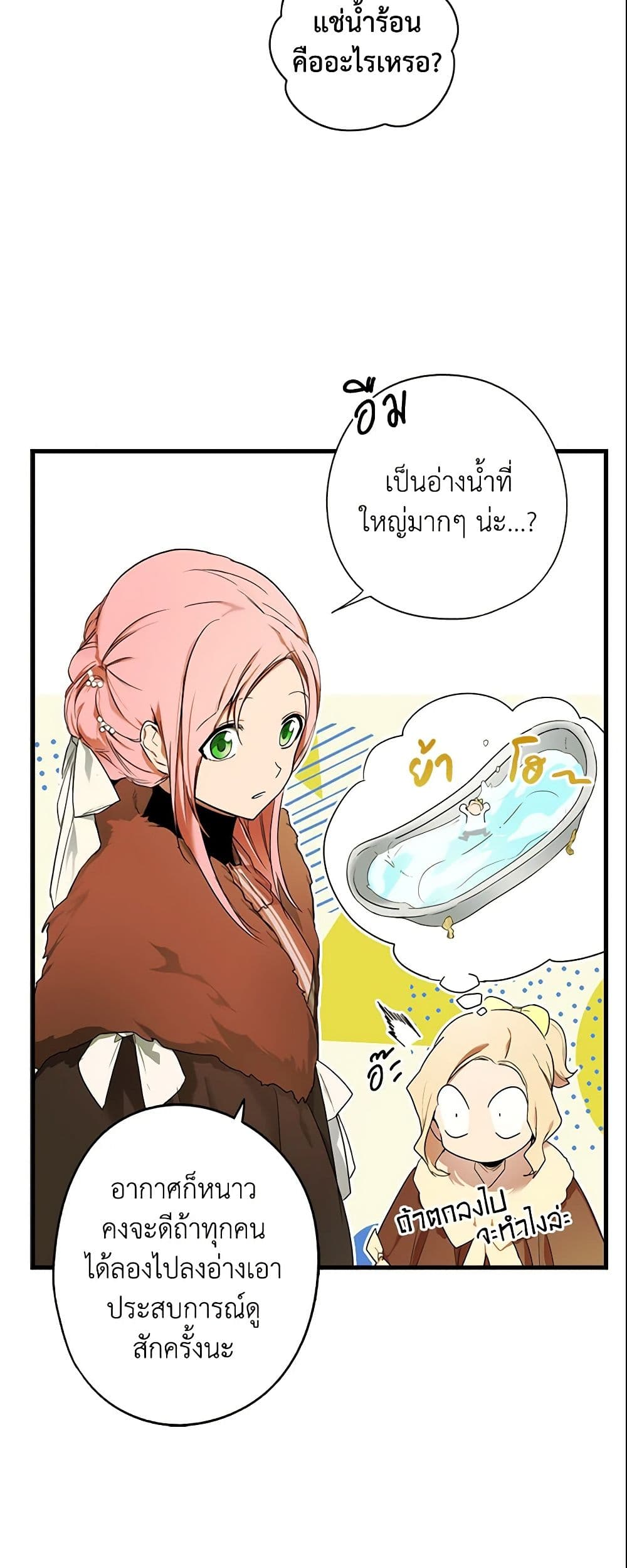 อ่านการ์ตูน The Fantasie of a Stepmother 55 ภาพที่ 24