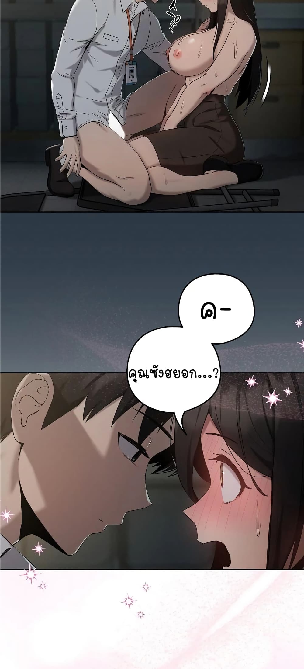 อ่านการ์ตูน After Work Love Affairs 11 ภาพที่ 30