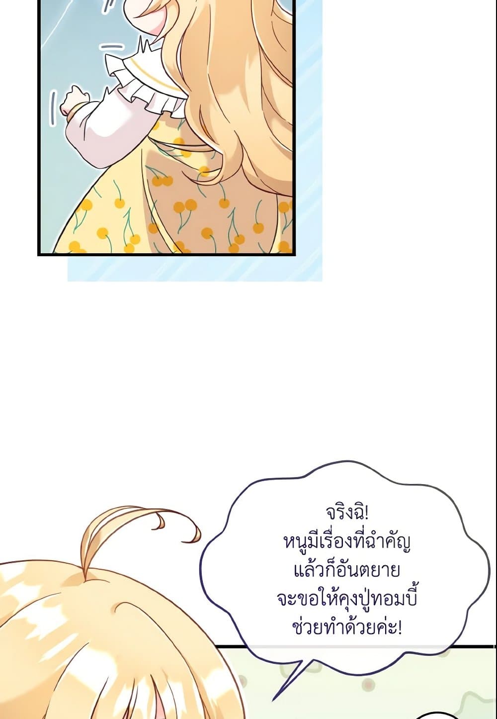 อ่านการ์ตูน Baby Pharmacist Princess 11 ภาพที่ 17