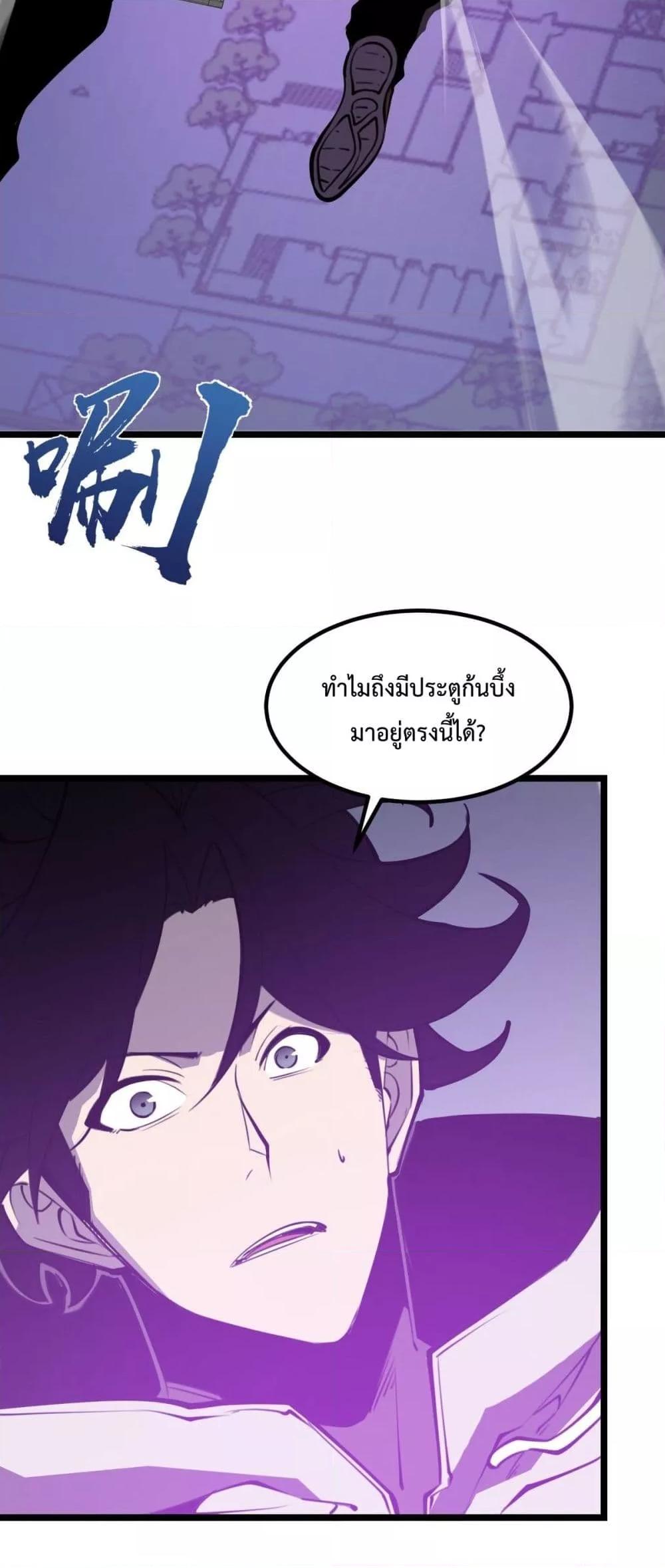 อ่านการ์ตูน I Became The King by Scavenging 22 ภาพที่ 35