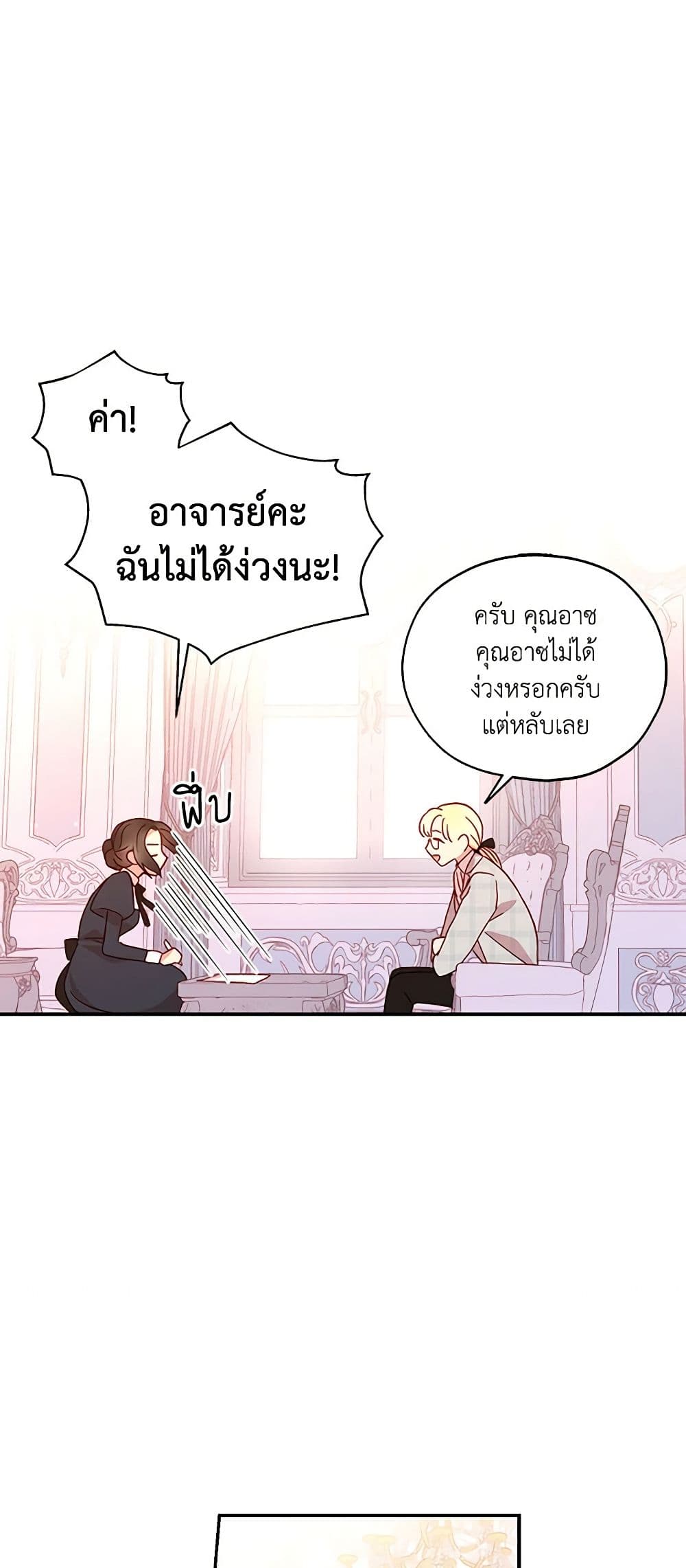 อ่านการ์ตูน Surviving As A Maid 8 ภาพที่ 12