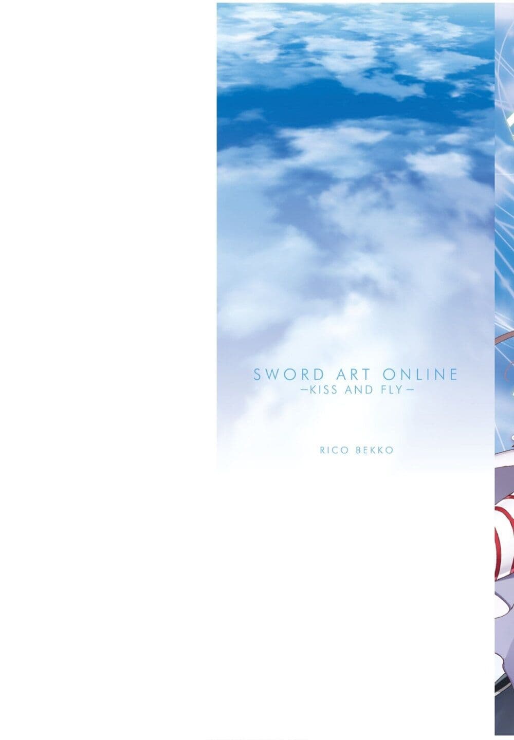 อ่านการ์ตูน Sword Art Online: Kiss and Fly 1 ภาพที่ 2