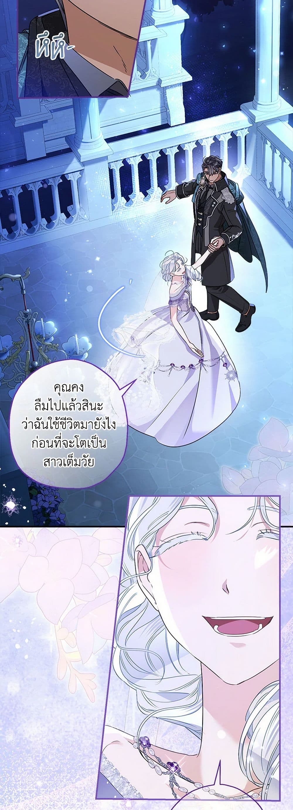 อ่านการ์ตูน When The Count’s Illegitimate Daughter Gets Married 101 ภาพที่ 21